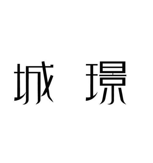诚敬_注册号4895806_商标注册查询