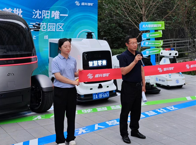 东北首个无人驾驶体验智慧小区落户沈阳市和平区